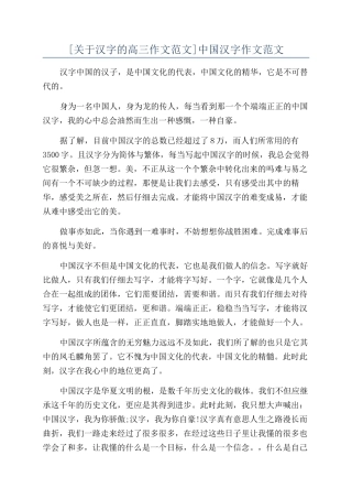 中国汉字作文范文