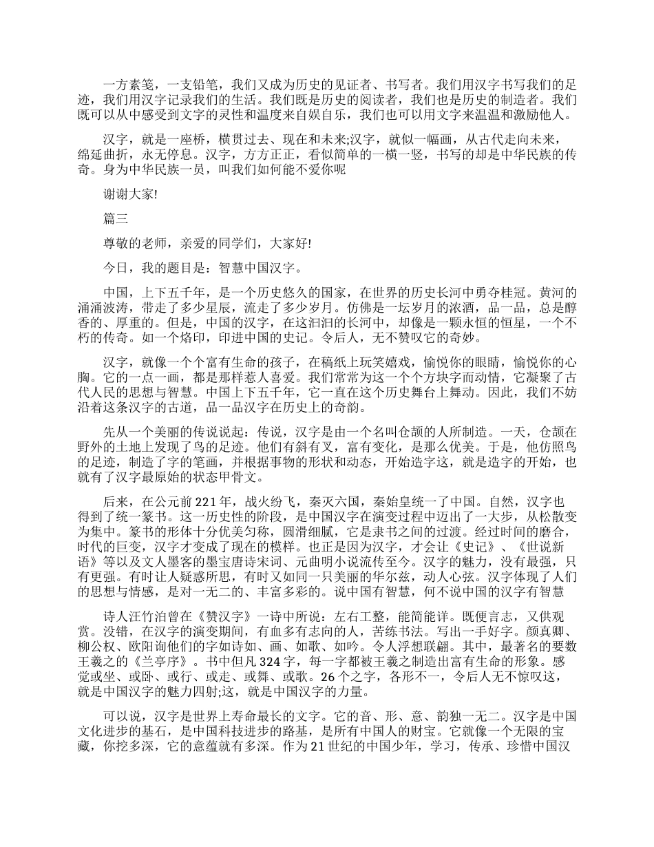 中国汉字文化演讲稿_第2页