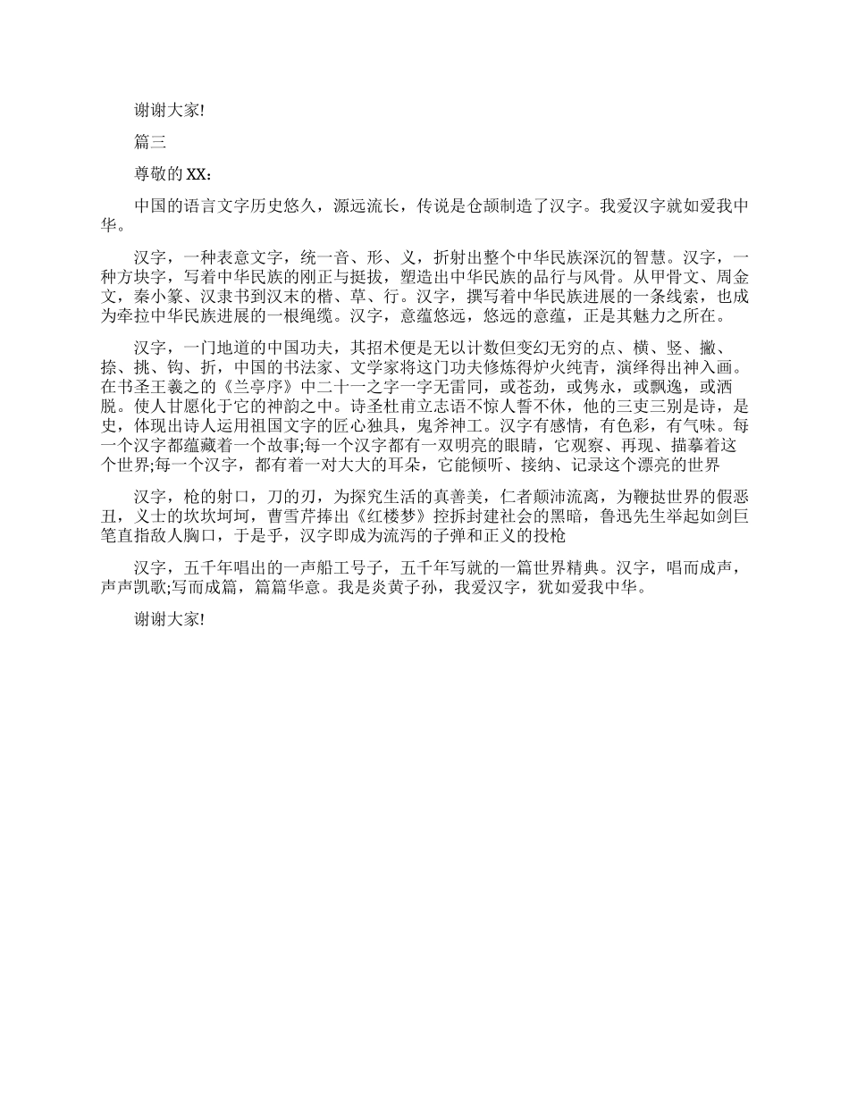 中国汉字演讲稿_第2页