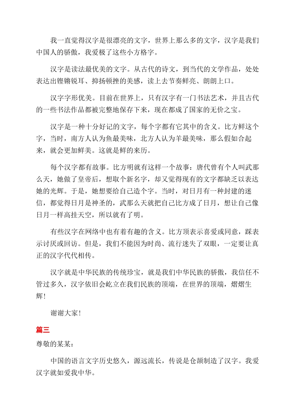 中国汉字演讲稿范文_第2页