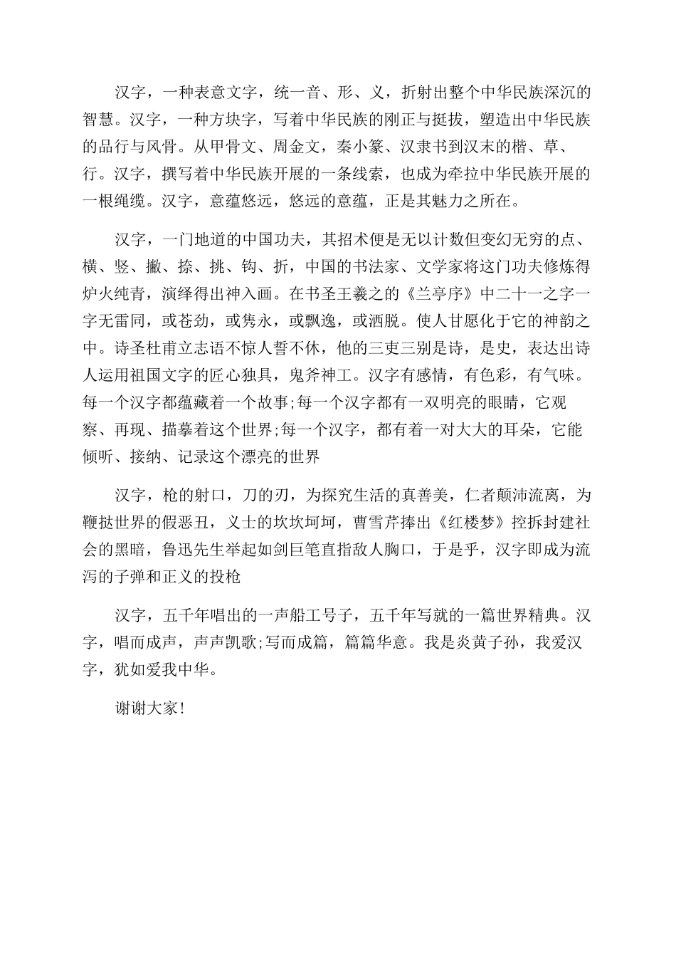 中国汉字演讲稿范文_第3页