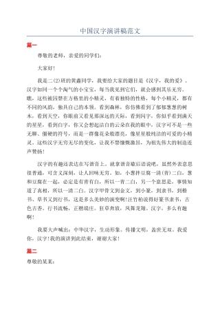 中国汉字演讲稿范文