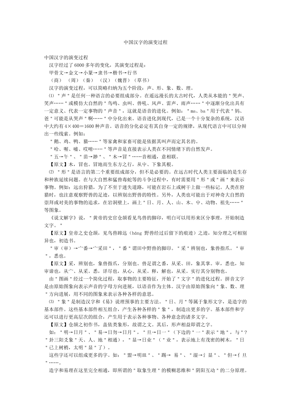 中国汉字的演变过程_第1页
