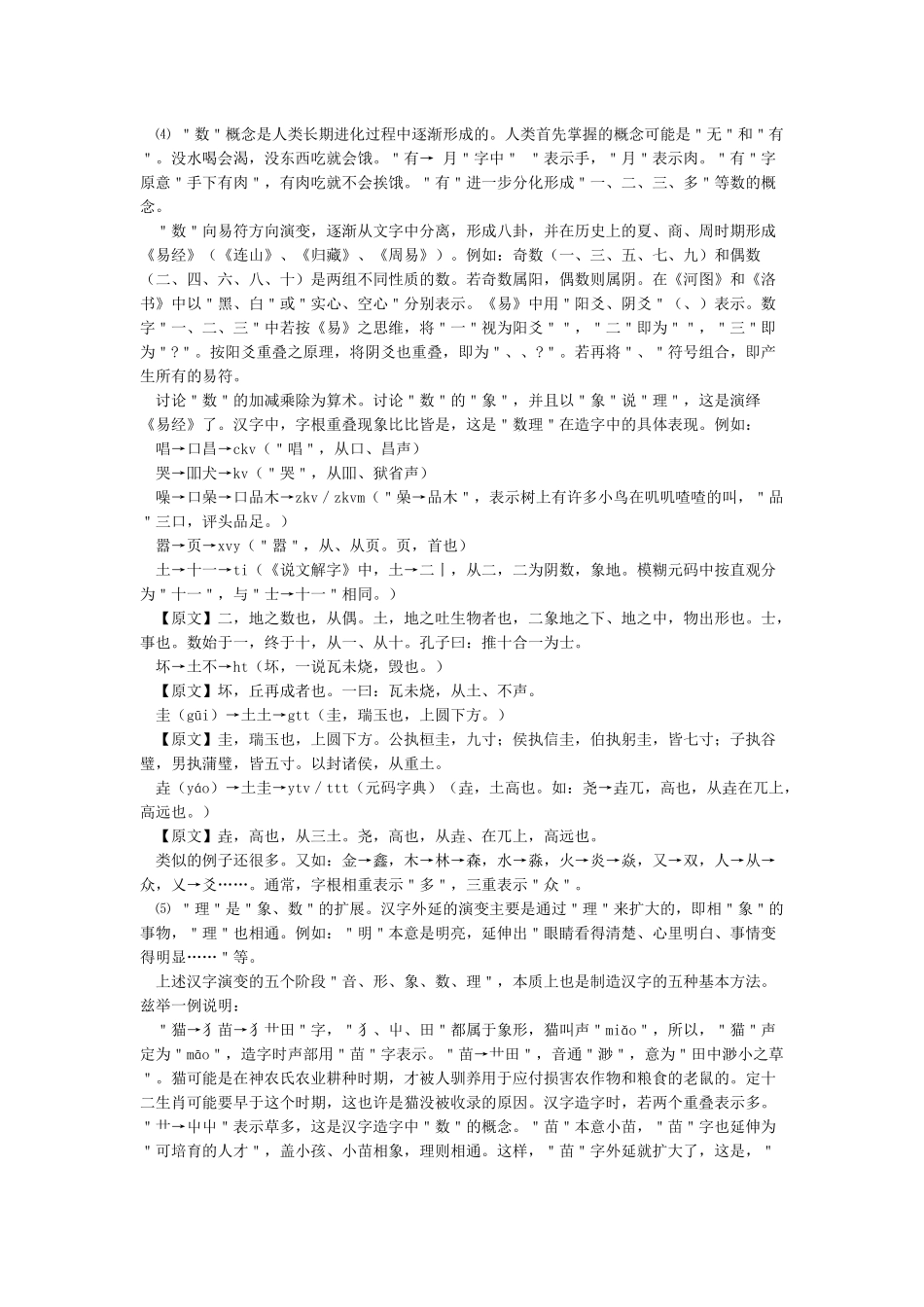 中国汉字的演变过程_第2页