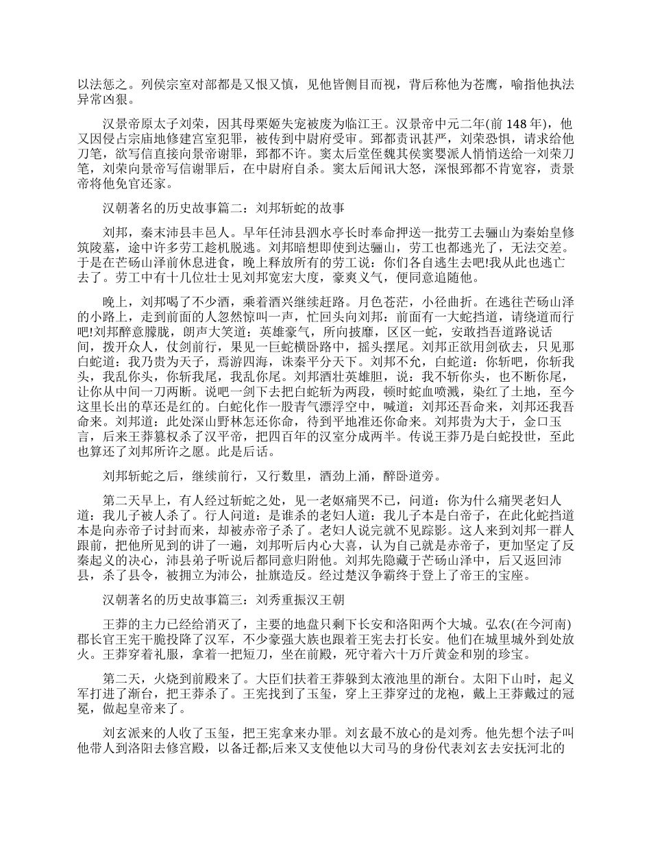 中国汉朝最著名的历史故事有哪些_第2页
