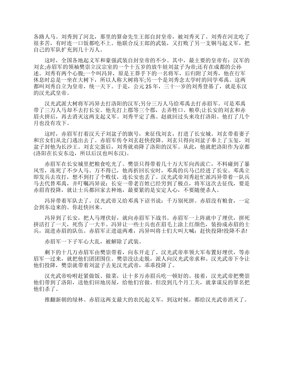 中国汉朝最著名的历史故事有哪些_第3页