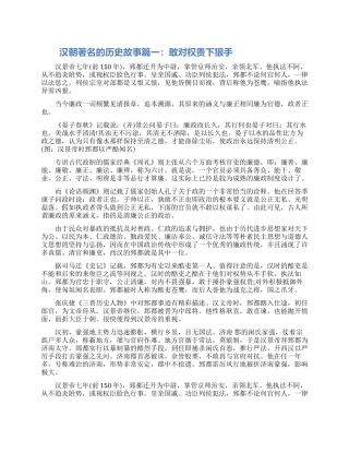 中国汉朝最著名的历史故事有哪些