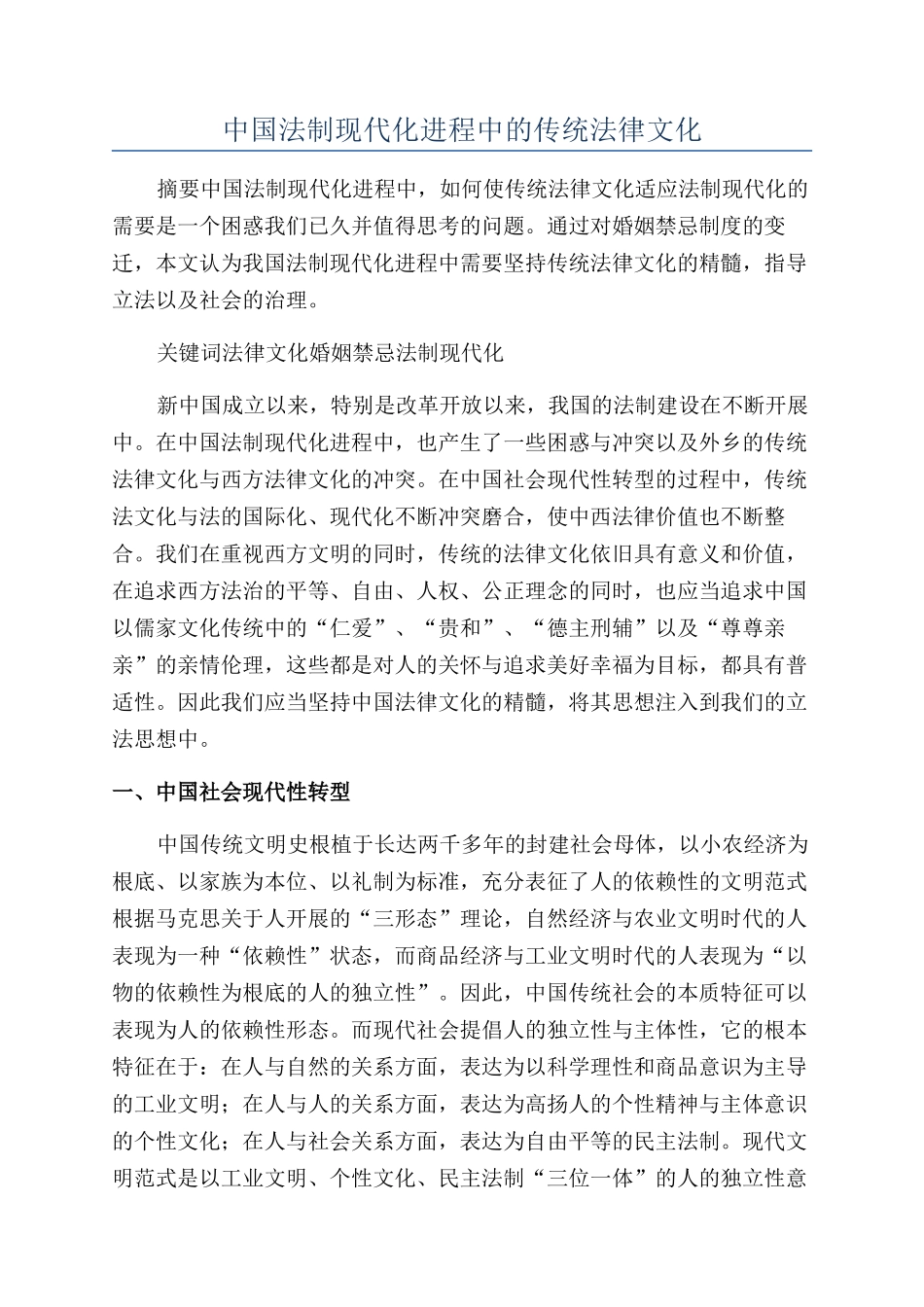 中国法制现代化进程中的传统法律文化_第1页