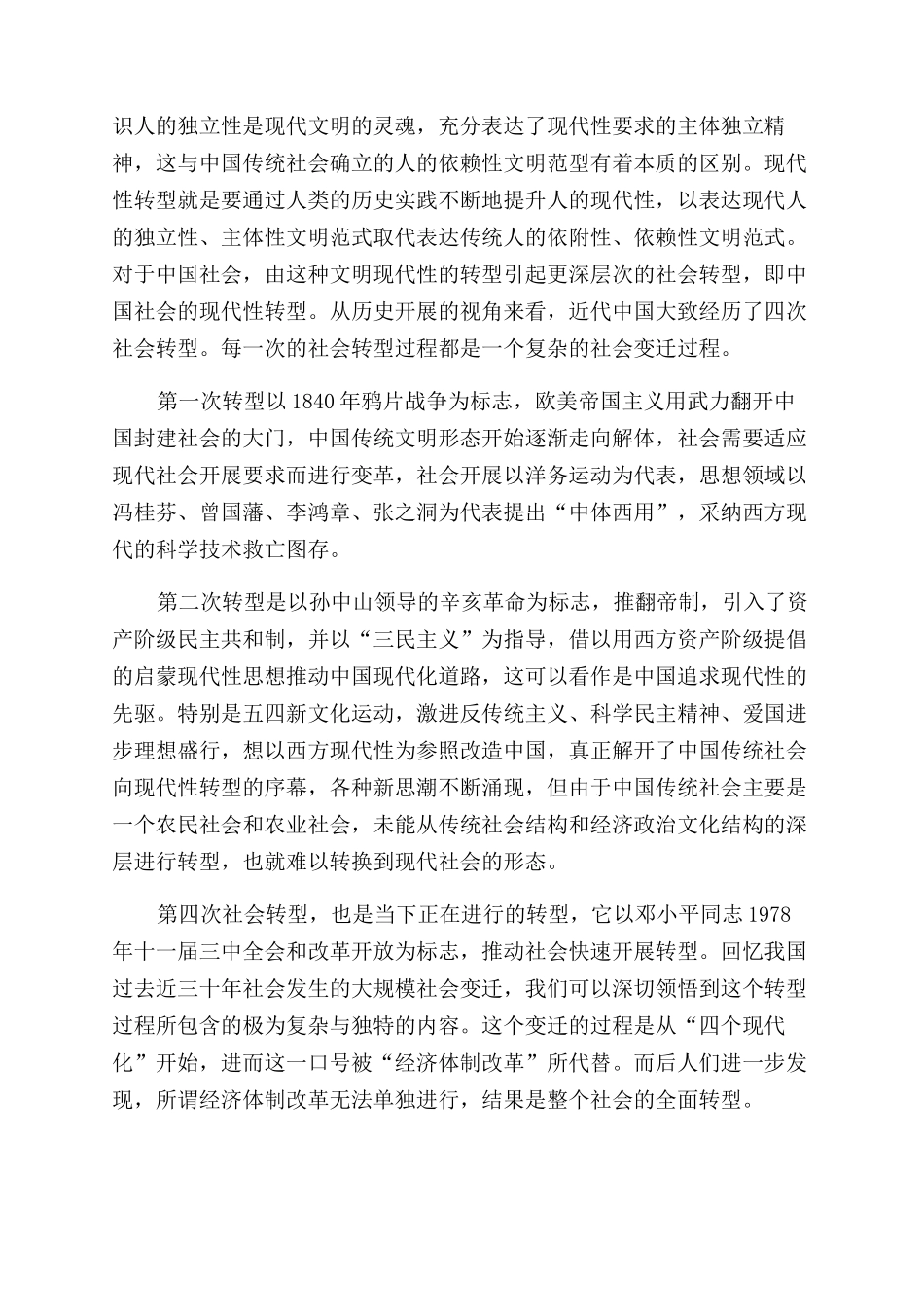 中国法制现代化进程中的传统法律文化_第2页
