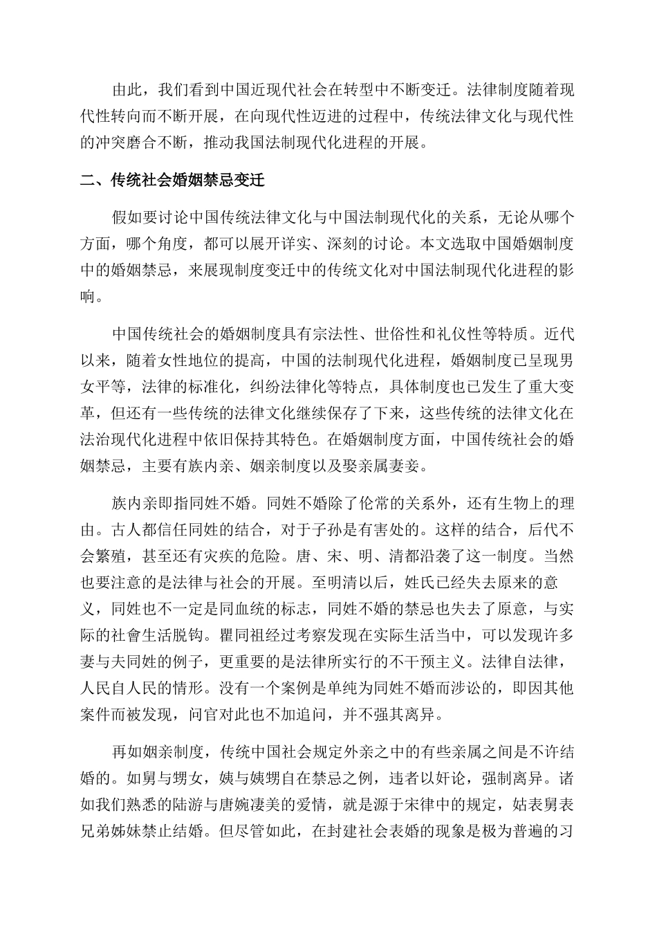 中国法制现代化进程中的传统法律文化_第3页