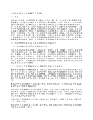 中国法务会计人才培养现状及方案研究