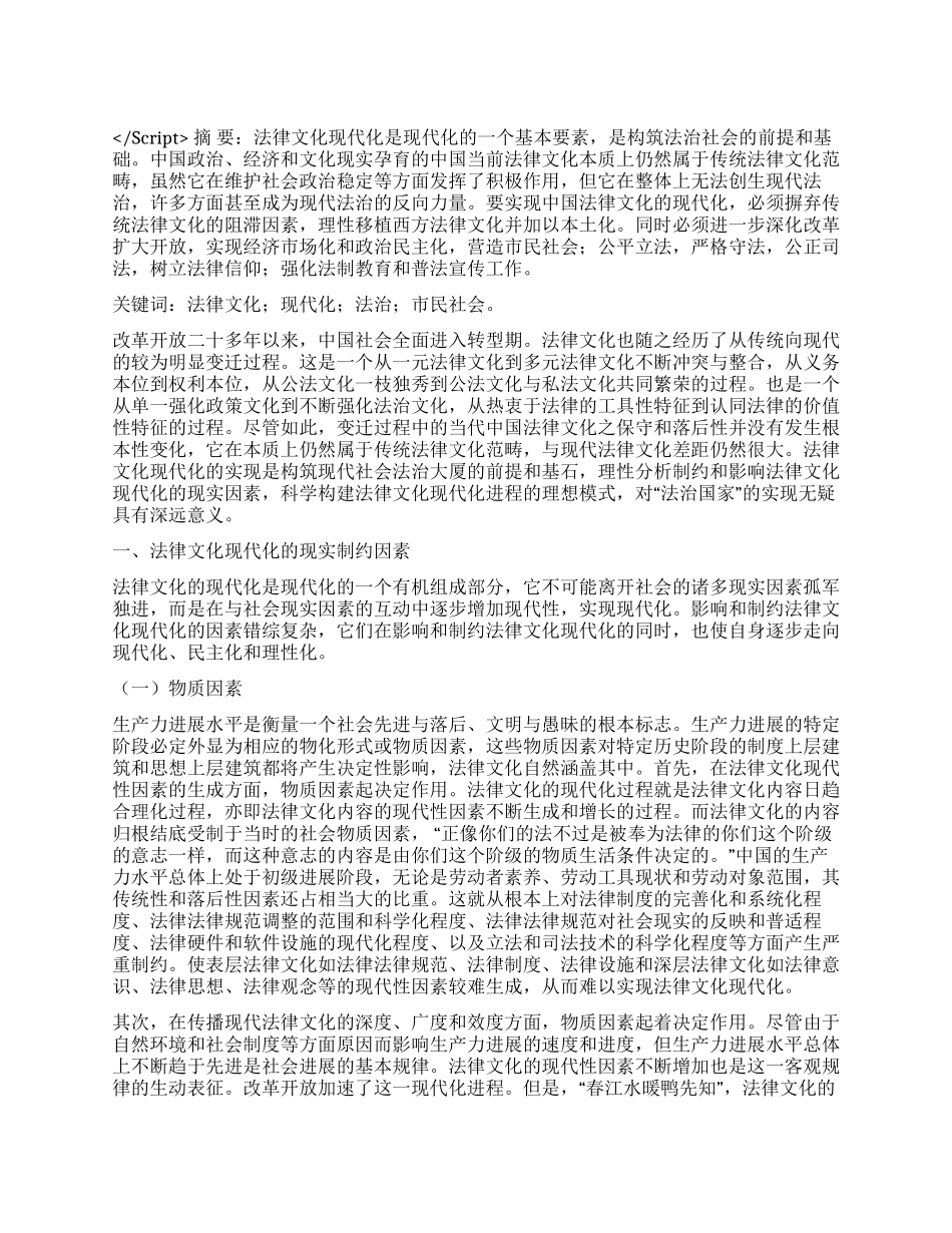 中国法律文化现代化略论演讲范文_第1页