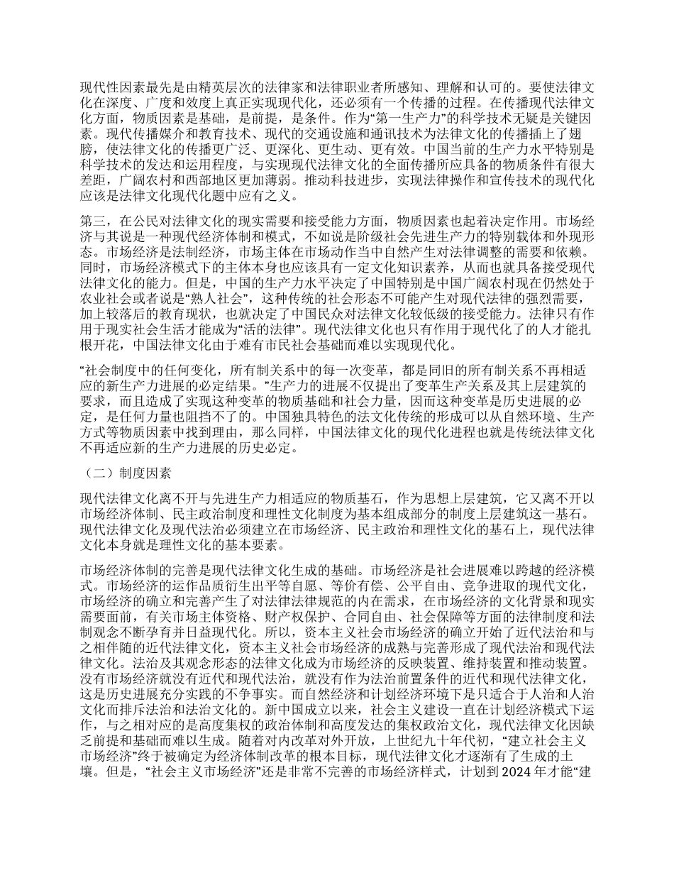 中国法律文化现代化略论演讲范文_第2页