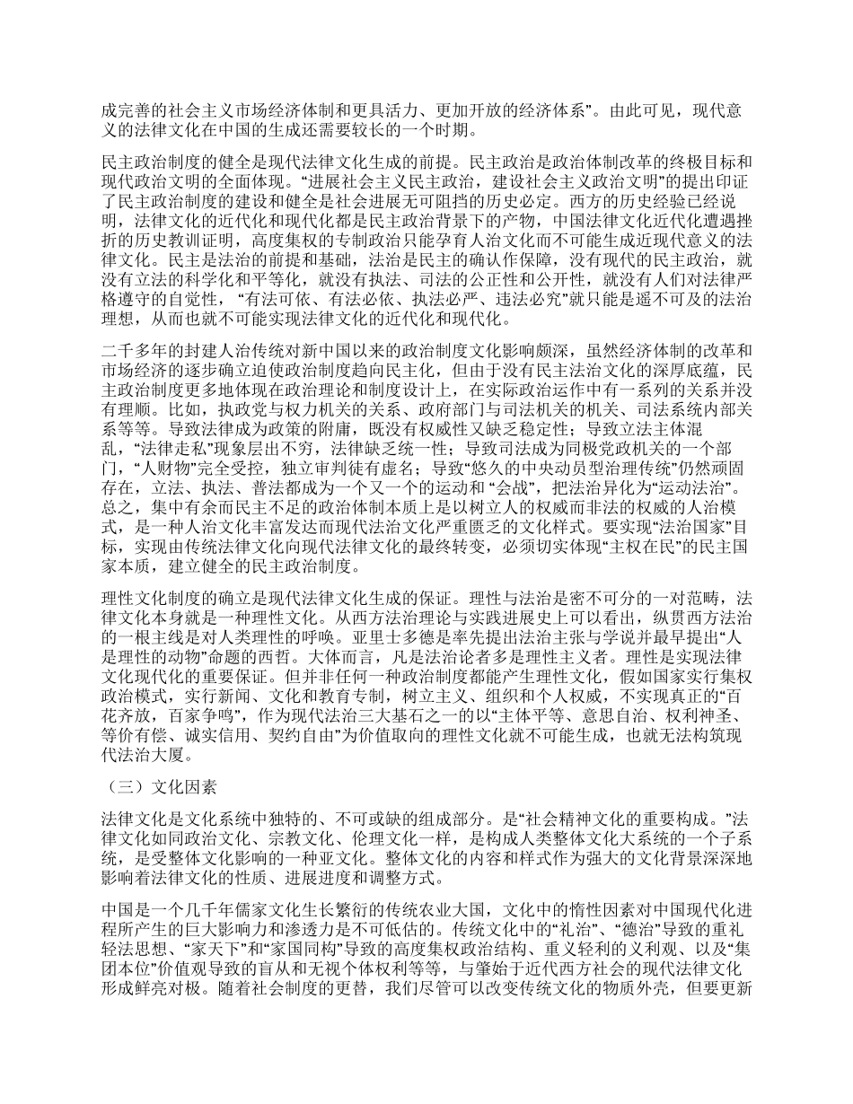 中国法律文化现代化略论演讲范文_第3页