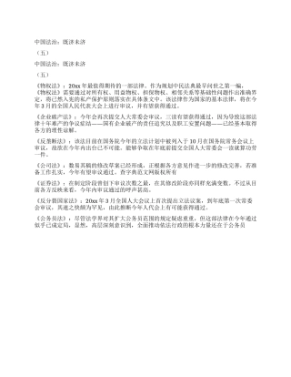 中国法治既济未济