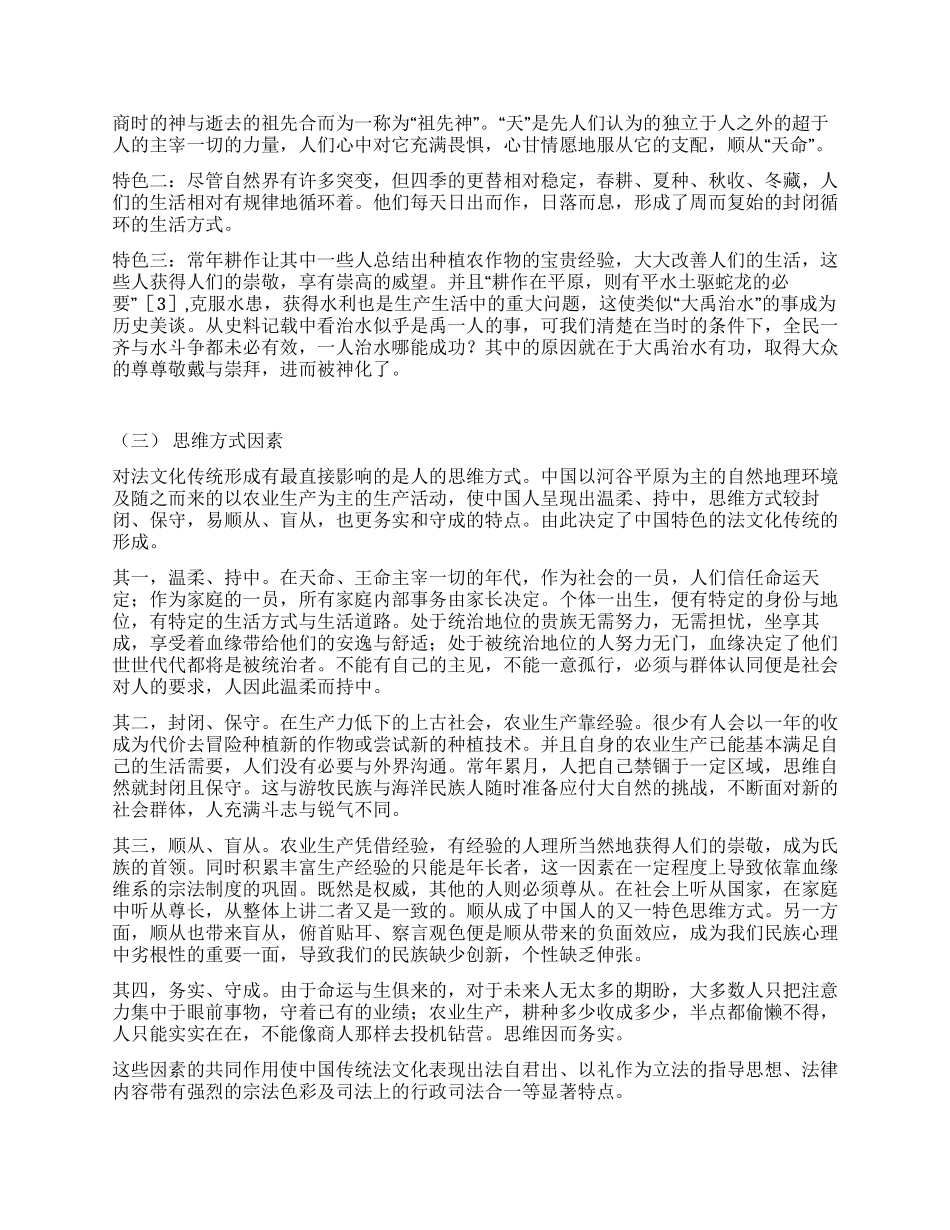 中国法文化传统的形成基础及其思考演讲范文_第2页