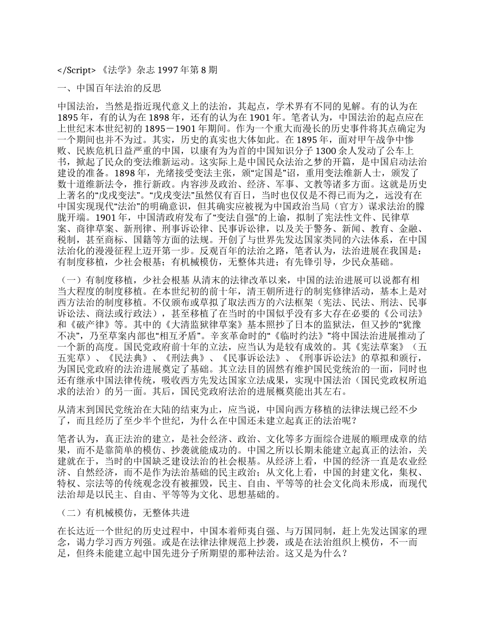 中国法治的过去与未来演讲范文_第1页