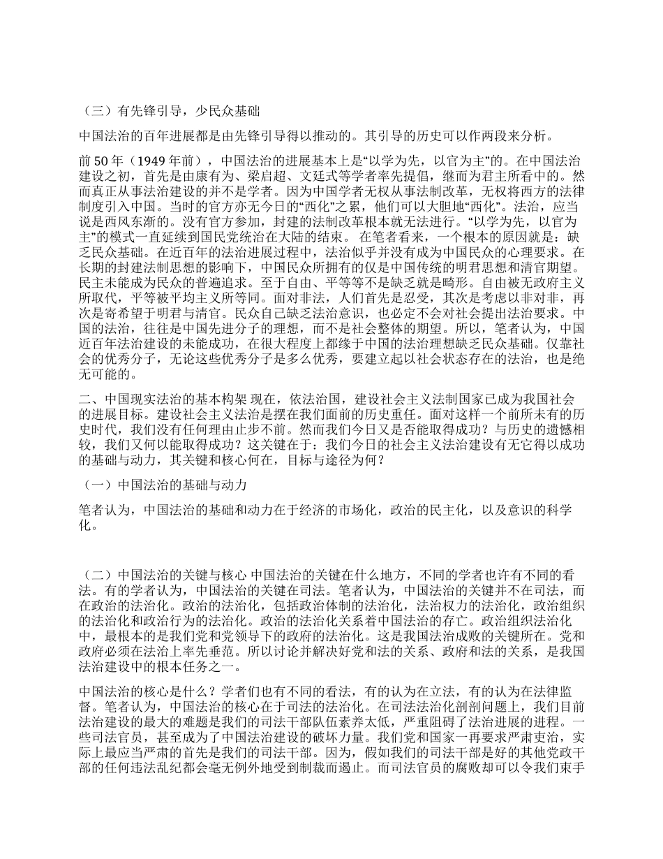 中国法治的过去与未来演讲范文_第2页