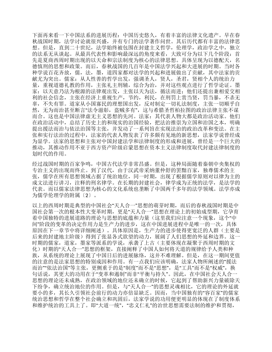中国法治道路的本源与规律演讲范文_第3页