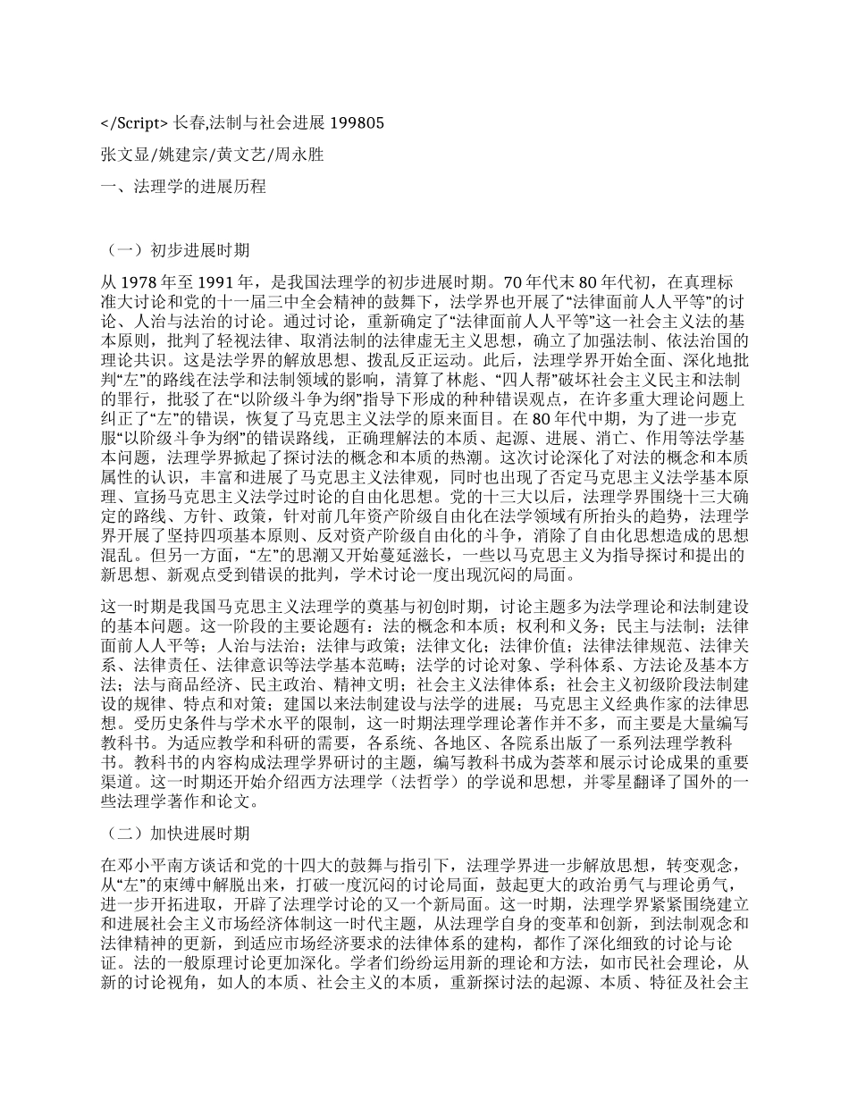 中国法理学二十年演讲范文_第1页