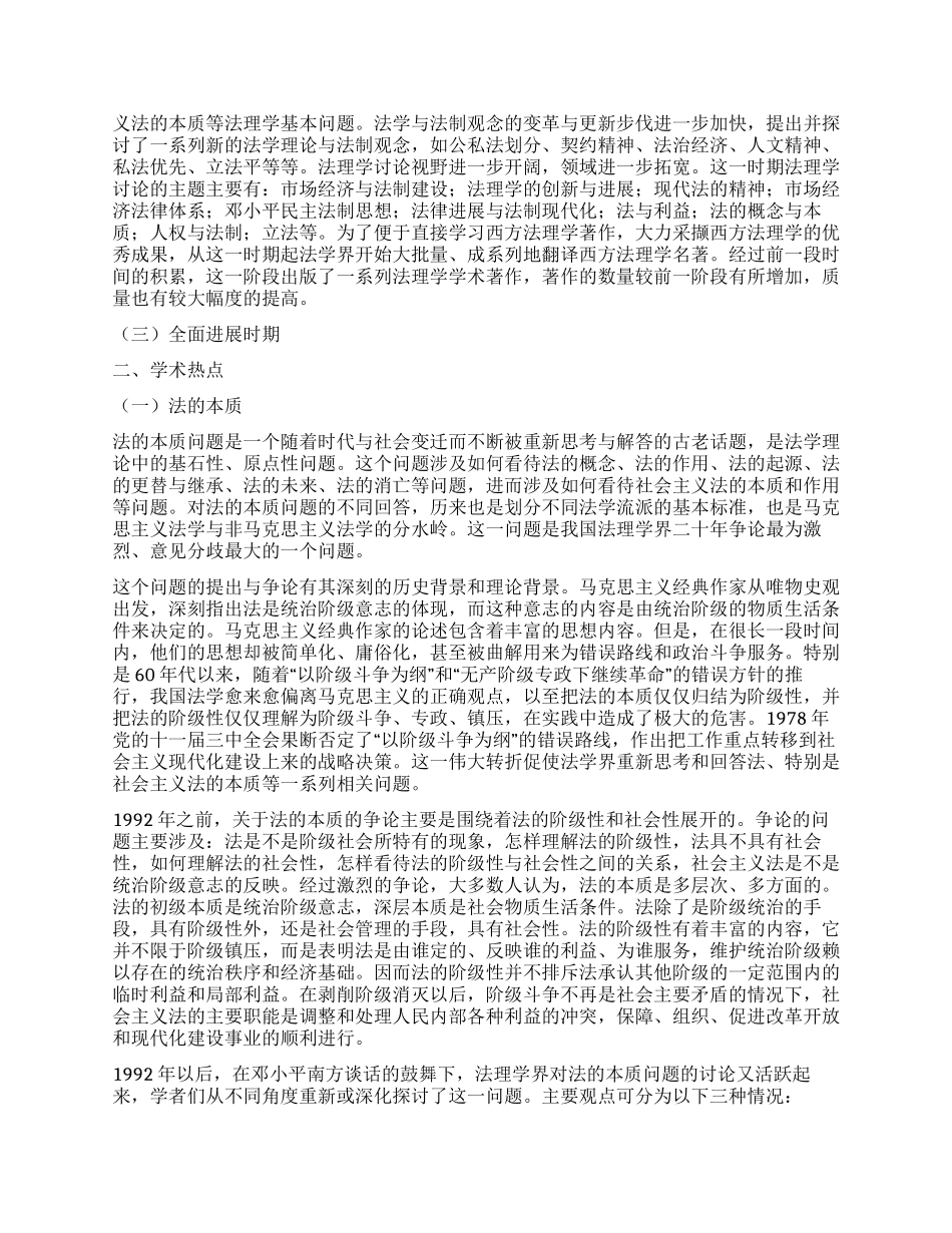 中国法理学二十年演讲范文_第2页