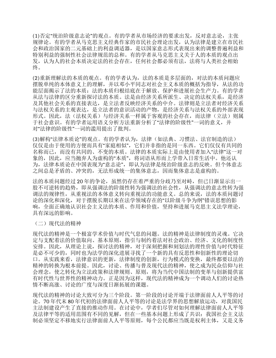 中国法理学二十年演讲范文_第3页