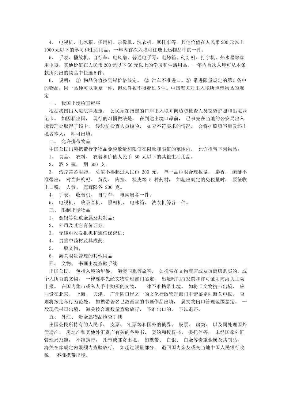 中国海关对出入境所携带物品的规定_第2页