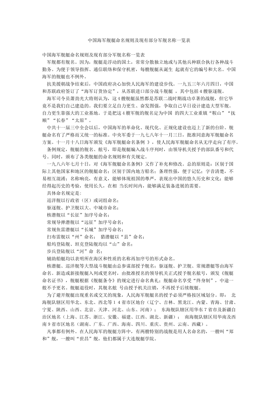 中国海军舰艇命名规则及现有部分军舰名称一览表_第1页