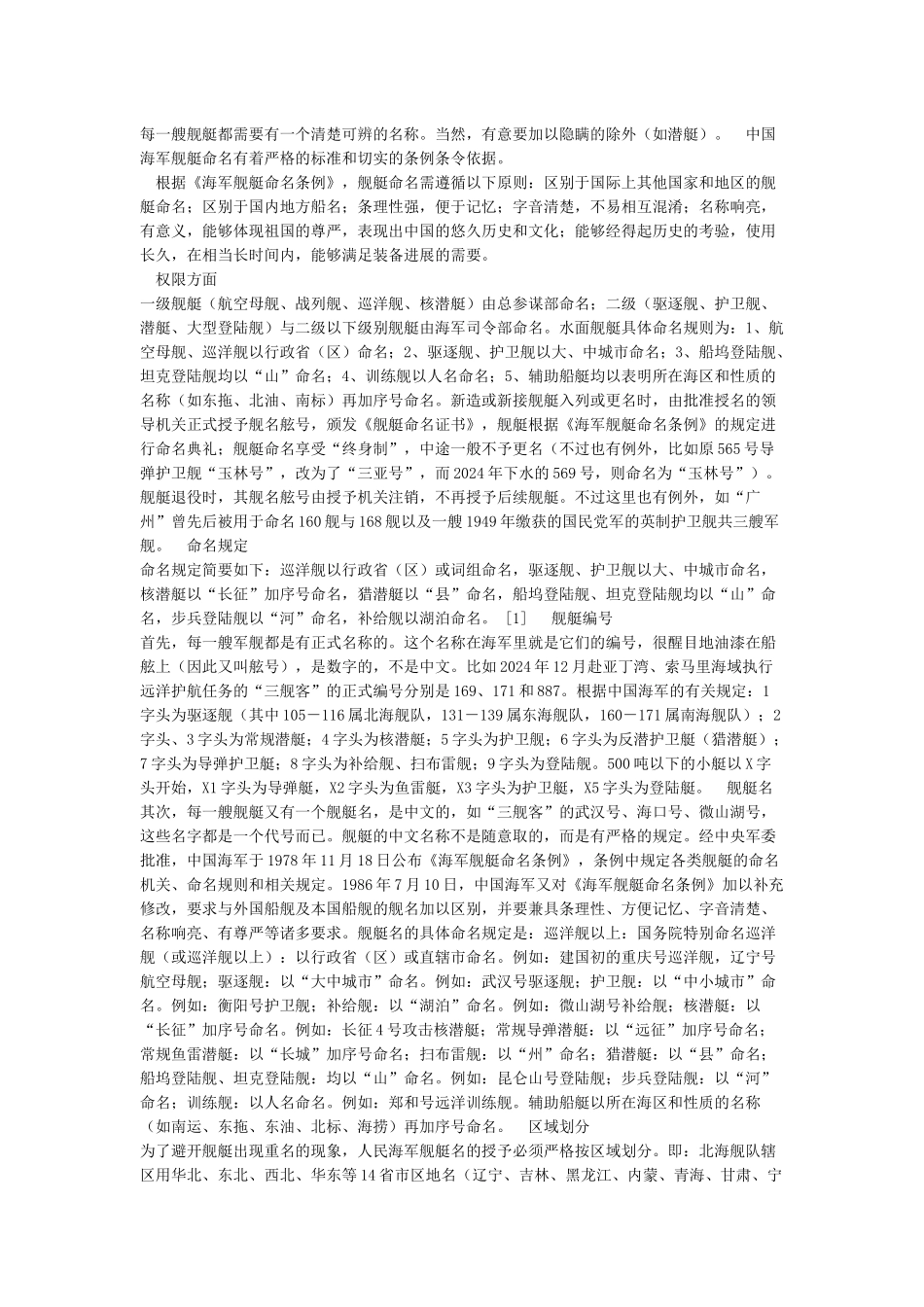 中国海军舰艇大全及命名原则_第2页