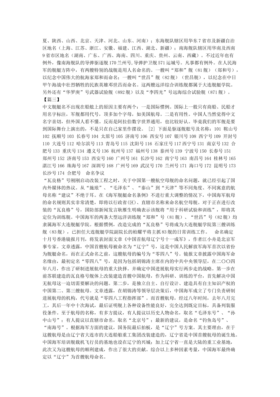 中国海军舰艇大全及命名原则_第3页