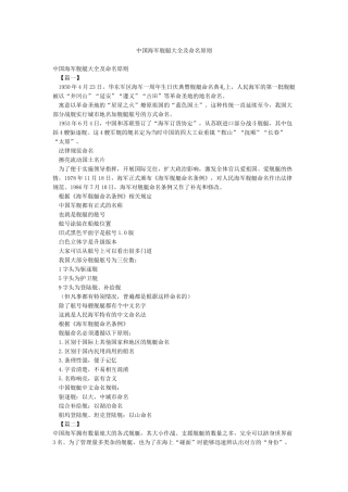 中国海军舰艇大全及命名原则
