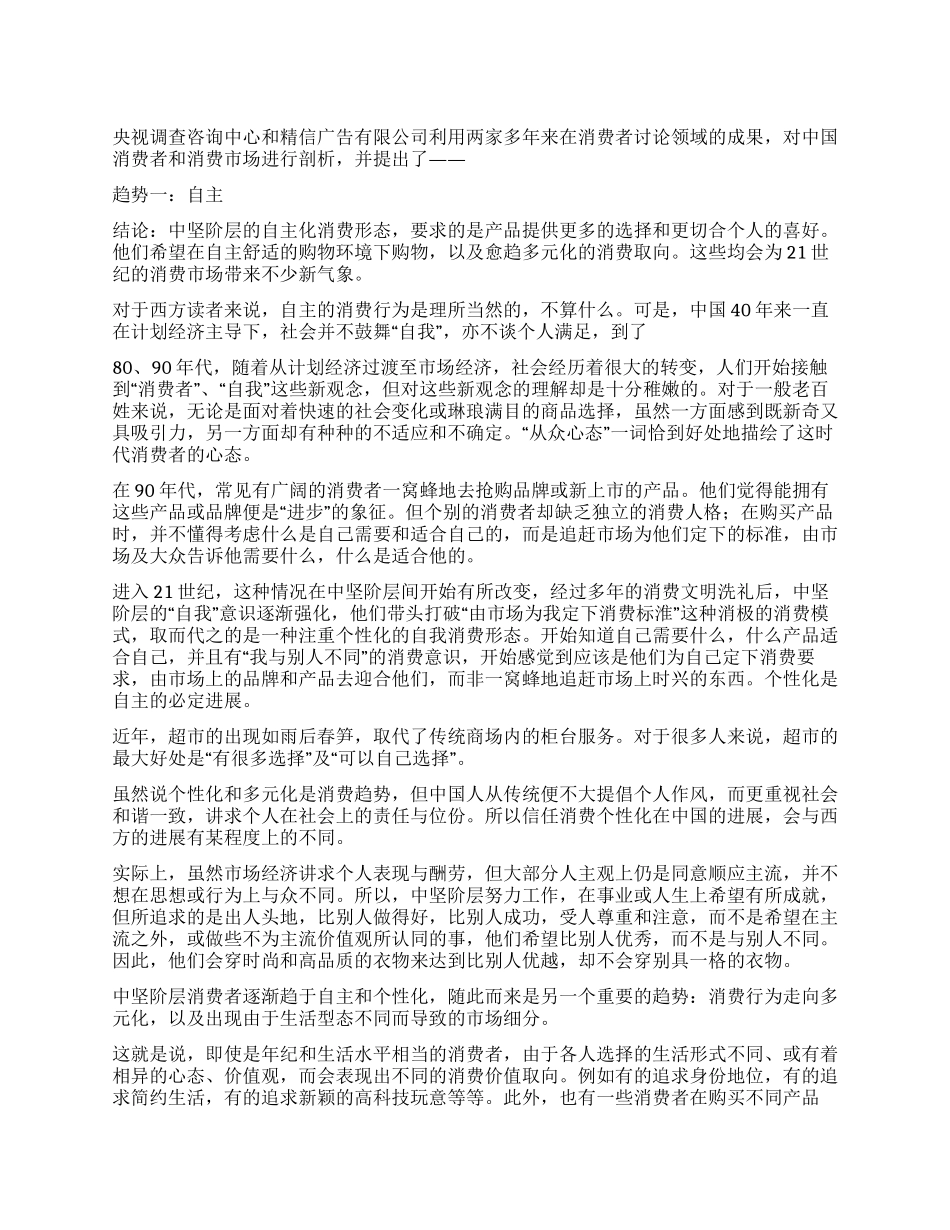 中国消费市场十大趋势_第1页