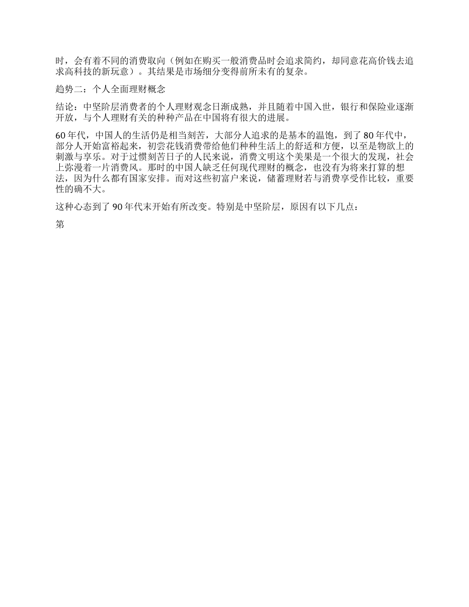 中国消费市场十大趋势_第2页