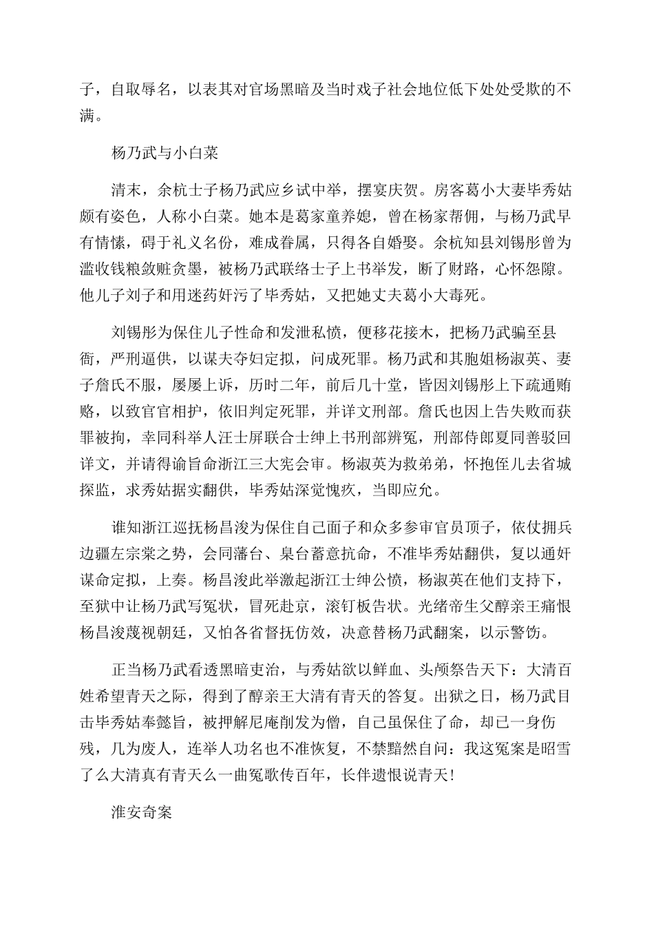 中国清朝四大冤案解密_第2页