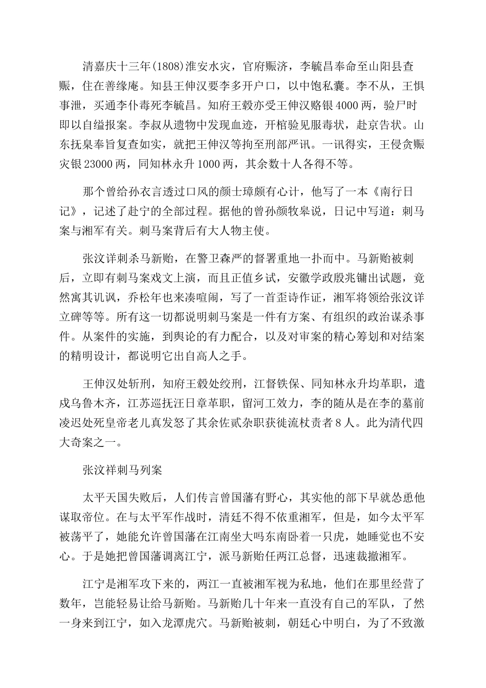 中国清朝四大冤案解密_第3页