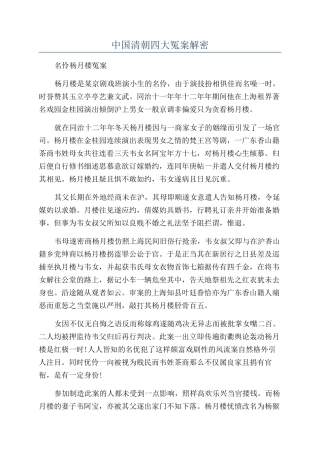 中国清朝四大冤案解密