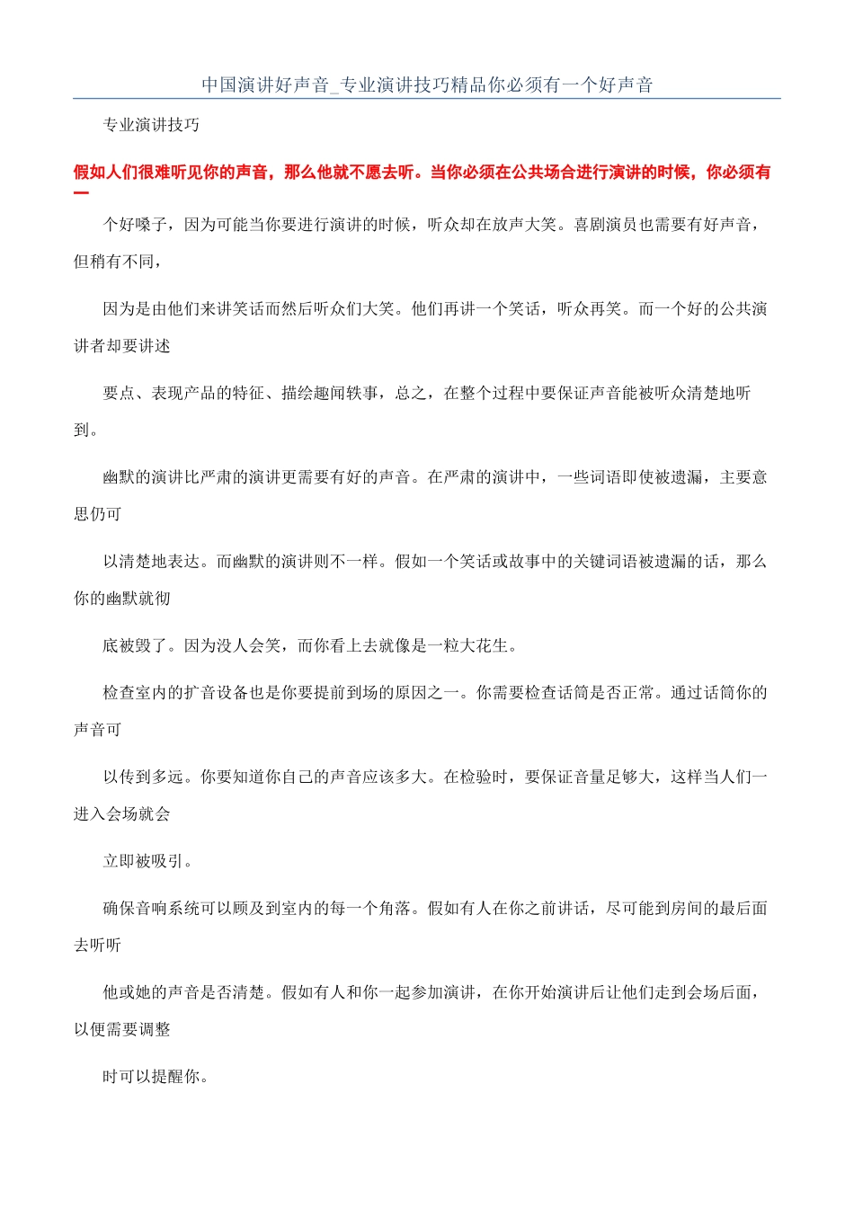 中国演讲好声音-专业演讲技巧精品你必须有一个好声音_第1页