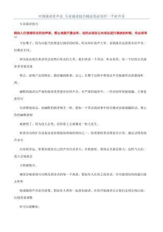 中国演讲好声音-专业演讲技巧精品你必须有一个好声音