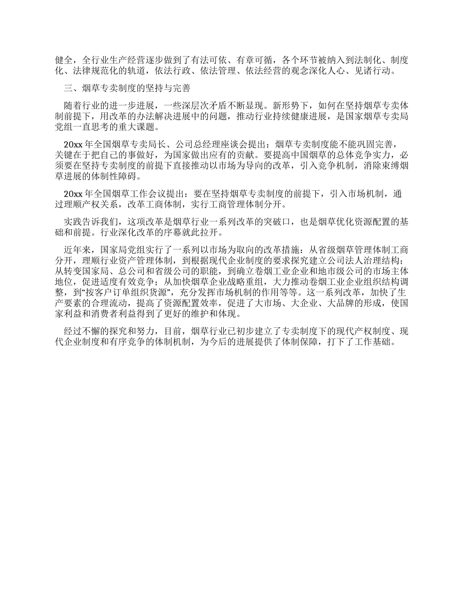 中国烟草行业改革发展_第2页