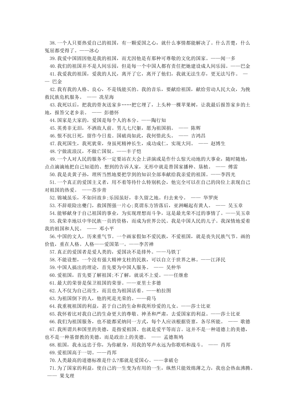 中国爱国名言大全100句_第2页