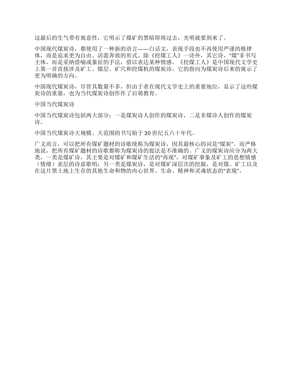 中国煤炭诗写作史_第2页