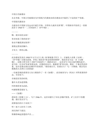 中国煤炭诗写作史