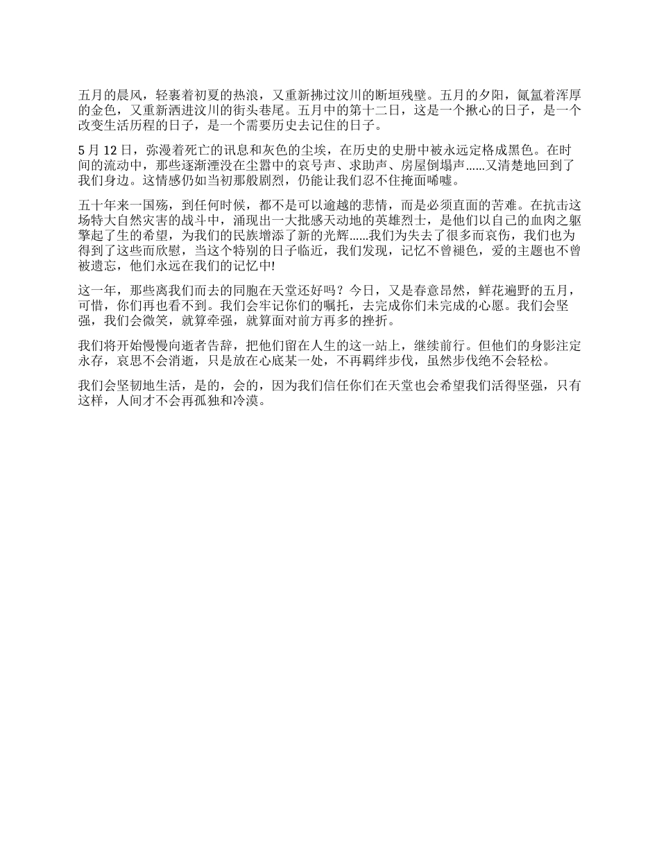 中国爱重生——512汶川地震周年祭_第1页