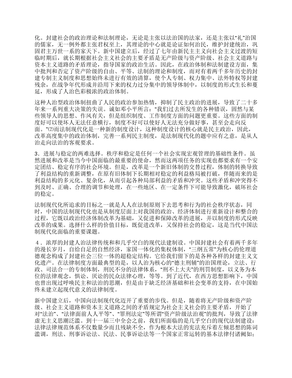 中国特色法制现代化道路浅议演讲范文_第2页