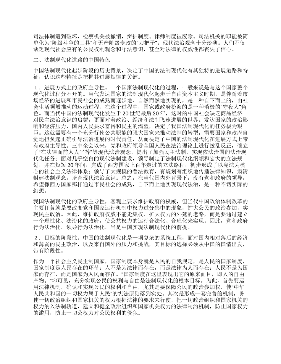 中国特色法制现代化道路浅议演讲范文_第3页