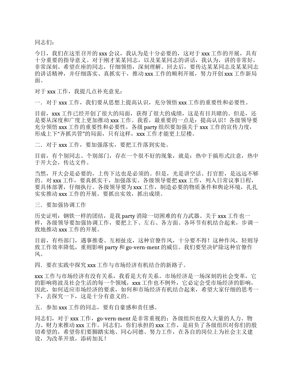 中国特色的万能演讲稿_第1页