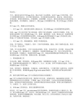 中国特色的万能演讲稿