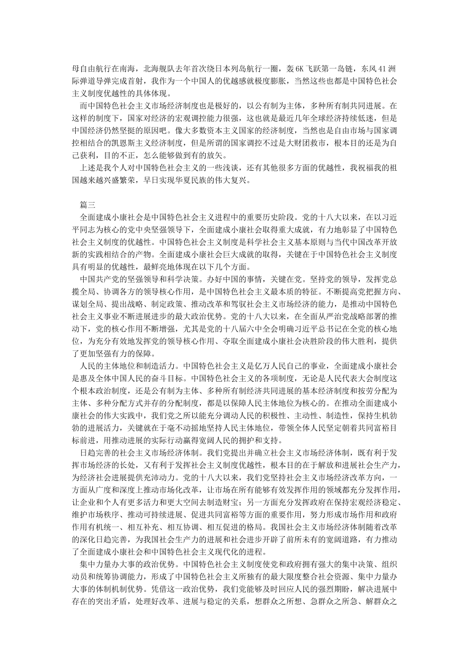 中国特色社会主义制度的优越性_第2页