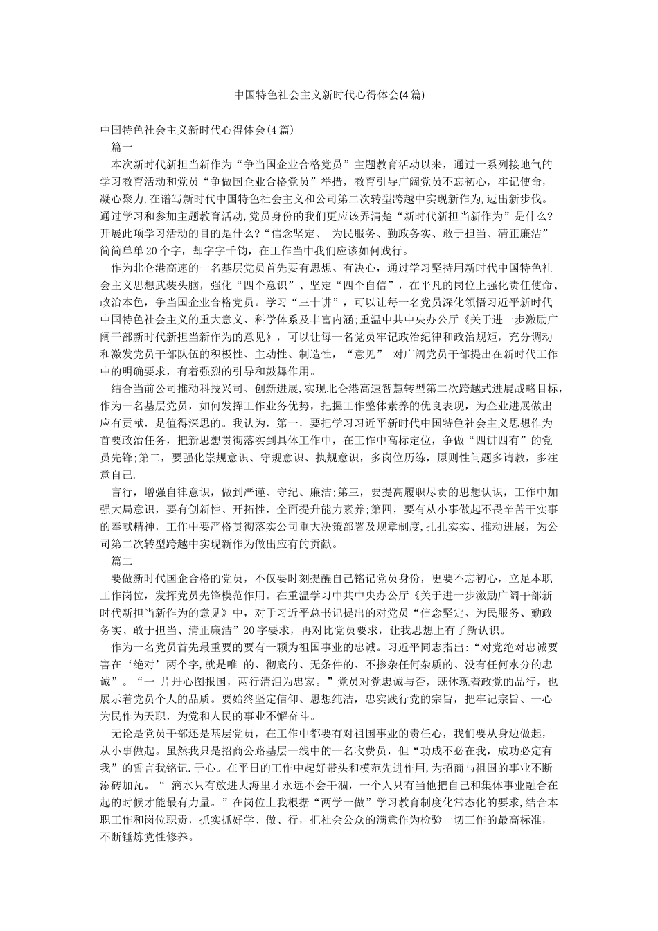 中国特色社会主义新时代心得体会_第1页