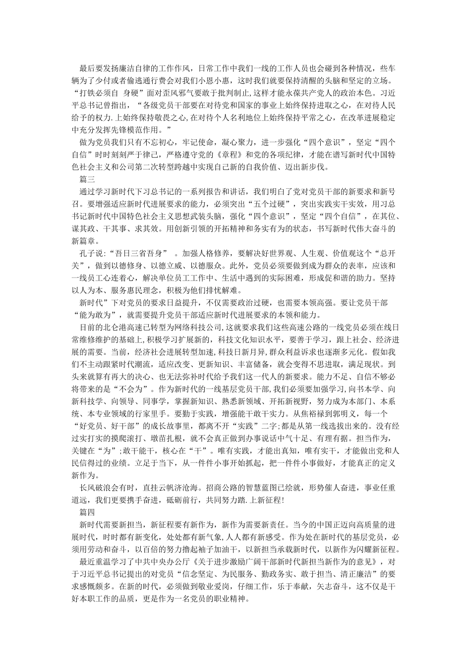 中国特色社会主义新时代心得体会_第2页